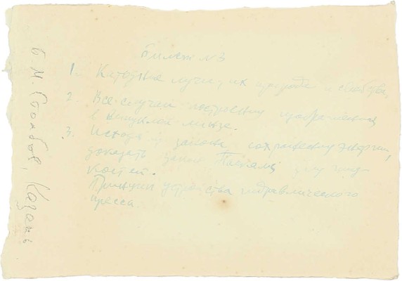 Столбов Борис Михайлович. ­Воздушная тревога